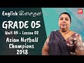 5 වන ඒකකය | පාඩම 02  - Asian Netball Champions 2018 | Grade 05 | English සිංහලෙන්