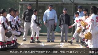 2012佐野好杯大会準決勝　西志津クラブVS弥勒少年野球クラブ