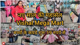 Vishal Mega Mart 9 January 2025 Kids Collection / Vishal Mega Mart Offers Today /