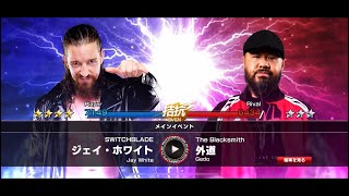 【新日SS】ジェイ・ホワイト vs 外道