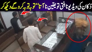 Jewler shop cctv ! Woman tried to create drama and caught red handed ! Viral Pak Tv new video