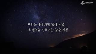 하늘에서 가장 빛나는 별