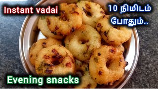 உளுந்து, பருப்பு இல்லாமல் 10 நிமிடத்தில் வடை செய்து அசத்துங்க | Evening Snacks| lnstant Vadai