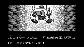 【懐かしのゲーム】ボンバーマン GB 3／Bomberman GB 3 part3　（ゲームボーイ／gameboy）