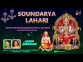 soundarya lahari archana udupa nanditha sanskrit stotram sanskrit devotional