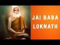 Jai Baba Loknath | Loknath Baba Bhajans | Devotional Bengali Songs 2016 | Meera Audio