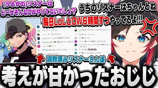 【もう逃げれない】想像以上にうるかリスナーがうるかになってしまっていた件【うるか/ラトナプティ/おじじ/切り抜き】