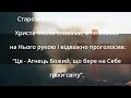 Молитва до святого Івана Предтечі. Віра в Тобі. Молитви українською мовою.