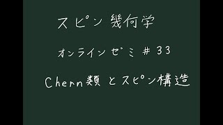 スピン幾何学#33Chern類と分裂定理