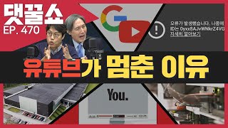 폭파된 김에 알아본 유튜브 데이터센터 현주소 | '마스크팅' 아시나요?