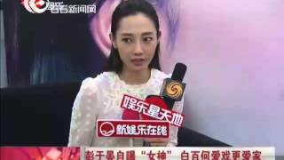 彭于晏自曝女神是舒淇 白百何爱戏更爱家