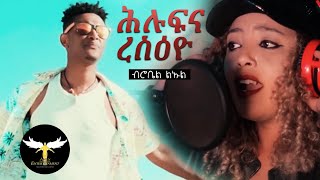 AMEN - Robel Leul - Hulfna Resiyo | ሕሉፍና ረስዕዮ - New Eritrean Music 2019 (Official Video)