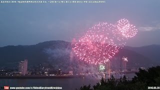 広島の花火2016 「福山鞆の浦弁天島花火大会 2/4」 一之段 05.28 Fukuyama Tomonoura fireworks event in Bentenjima Island