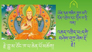 ༢༽ ཡོན་ཏན་གཞིར་གྱུར་མའི་ངོ་སྤྲོད་དང་གྲོས་གླེང།  Introduce of The Source of my good Quality.