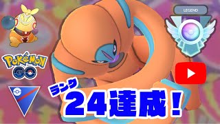 【生配信】【レジェンド達成！】行くぞ！レジェンドチャレンジ！ Live #151 【GOバトルリーグ】【ポケモンGO】