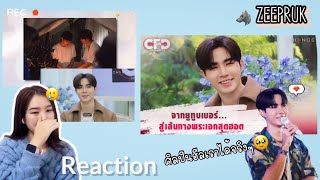 [Reaction] Club Friday Day Show - Zeepruk ซีพฤกษ์| ซึ้งมาก~