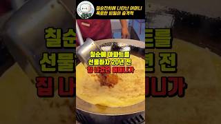 칠순에 아파트를 선물하자 집나갔던 어머니가 나타났습니다