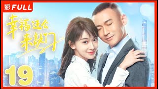 [Multi-Sub]《幸福还会来敲门》Knock on the Happiness Door 19：聂远化身落魄医生，家庭事业双打击跌入谷底，吴谨言默默帮助不离不弃😘| #聂远 #吴谨言