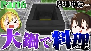 【マインクラフト】リアル無人島サバイバル 6日目【ゆっくり実況】