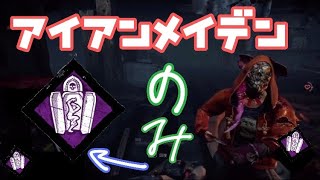 【DbD】パーク1つのうまリージョン【実況】【解説】