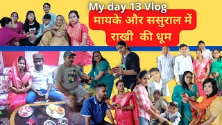 🌹🥀Mayke aur sasural me rakhi ki Dhoom 👸ll 💃my day Vlog 13 💐ll 🌷rakhi special 🌺🌼