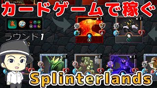 【NFTゲーム】スプリンターランドの始め方と稼ぐ方法【Splinter lands】