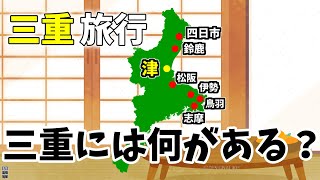 もう行くことのないであろう三重に旅行に行ったよ！！