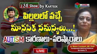 పిల్లలలో వచ్చే మానసిక సమస్యలు | Autism | Dr Meena Chintapalli | i3E Show by Karteek | S Cube Hungama