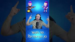 שעשועון הבראול סטארס הגדול ! #בראולסטארס #brawlstars #גיימינג