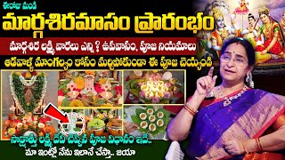 Ramaa Raavi - మార్గశిర మాసం + ధనుర్మాసం ప్రారంభం || Margasira Masam Dhanurmasam Pooja Vidhanam