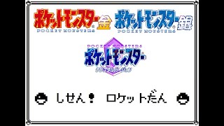 【視線！ ロケット団】ポケモン 金銀クリスタル(GSC)　耳コピ