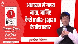 | IOI Season 4 | Coming Soon: जानिए India- Japan के बीच कैसे है इतना गहरा आध्यात्मिक connection?