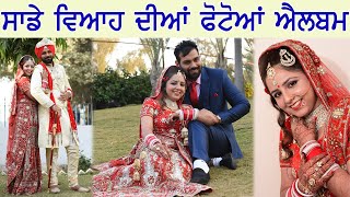 ਸਾਡੇ ਵਿਆਹ ਦੀਆਂ ਫੋਟੋਆਂ ਵਾਲੀ ਐਲਬਮ 😍 | Punjabi Wedding Photos Album | Viah | Marriage | VLOG 52