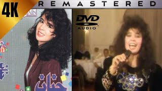 Hanan rare video song Alby El Shaai Cd quality audio | حنان - قلبي الشقي