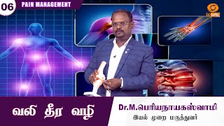 Vali Theera Vazhi | வலி தீர வழி | Episode - 06