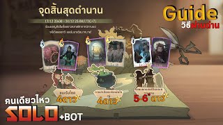 Guide SOLO วิธีผ่านด่าน จุดสิ้นสุดตำนาน 4-6ดาว! | Harry Potter Magic Awakened