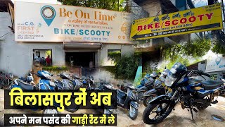 be one time bilaspur || bike rent in bilaspur || bilaspur bus | bilaspur travel | bilaspur bike rent