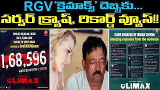 RGV Mia Malkova 'Climax' దెబ్బకు సర్వర్ క్రాష్.!! || Filmibeat Telugu