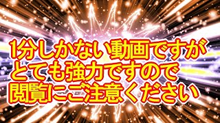 【強すぎ注意】たった1分見るだけで最強運を引き寄せる超強力なカラフル宇宙波動963Hzのおまじない