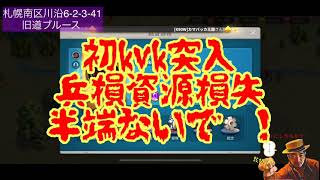 【ライキン】初めてのkvk とんでもない兵隊の損失と資源の損失　失敗談【lies of Kingdom】