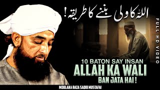 10 Baton Say Insan ALLAH Ka Wali Ban Jata Hai ❤ - Best Bayan By Moulana Raza Saqib Mustafai
