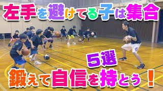 【バスケ】左手のプレーを増やそう！スキルアップ・テクニック！チャレンジ！