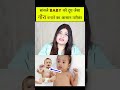 क्या आपके बच्चे की skin dull हो रही है how to fair baby s skin shorts viral fairskin hindi