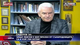 ЗАЩО ЛЕВСКИ Е БИЛ МРАЗЕН ОТ СЪНАРОДНИЦИТЕ СИ И КОЙ УБИ БОТЕВ?