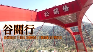 台灣山旅| 谷關行 | 谷關七雄中五座山峰 |波津加 | 八仙山 | 塘麻丹山 |屋我尾山 | 東卯山 | 台灣郊遊好去處 .