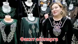 Азиз аелжон кизлар учун 77  021 41 32