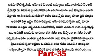 నువ్వే కావాలి-35|| గీత తన వదిన వాళ్ళ అన్నయ్యని చూసి షాక్ అయింది ఇంతకీ అతను ఎవరు..??