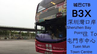 [￼返香港🇭🇰] 城巴CTB B3X ➡️ 屯門市中心