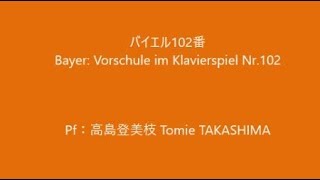 Bayer: Vorschule im Klavierspiel Nr.102  バイエル102番