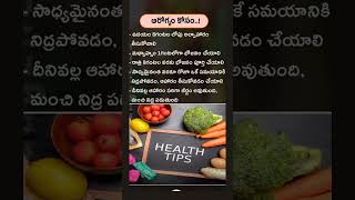 ఆరోగ్యం కోసం #health tips